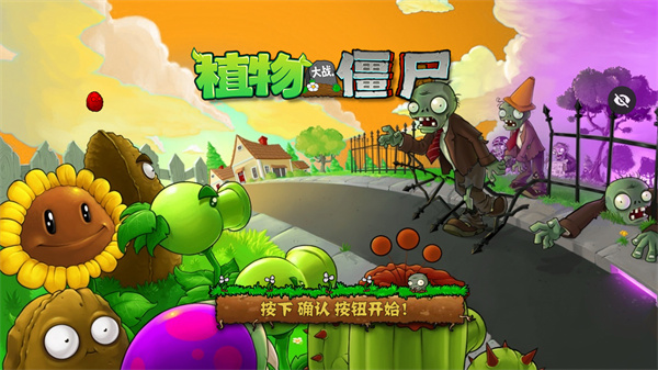 植物大战僵尸C支线版
