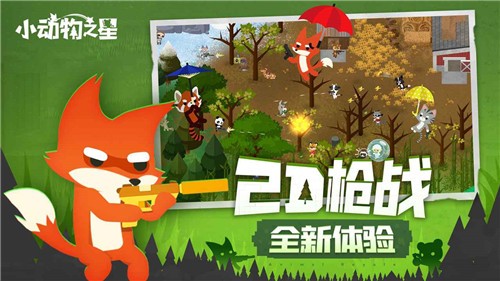 小动物之星安卓版截图2