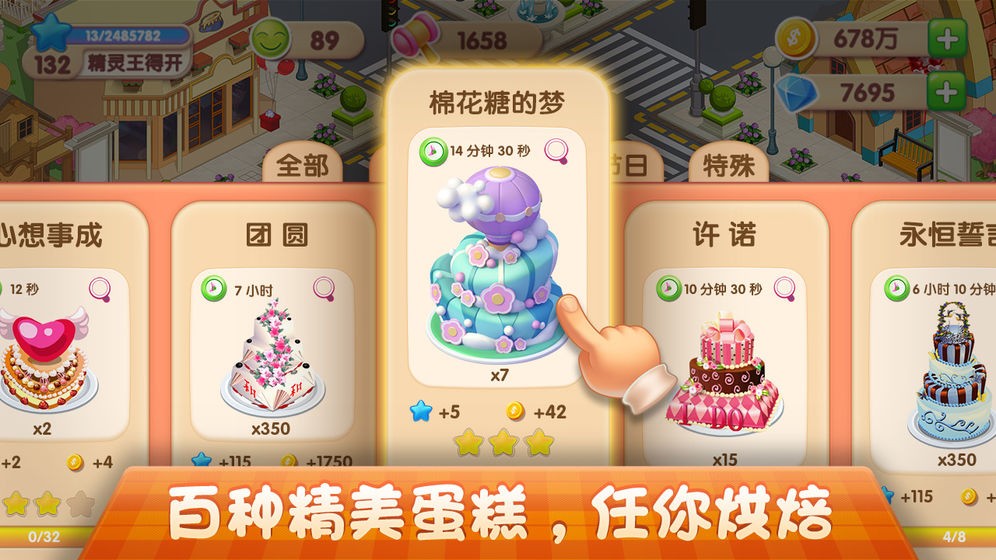 梦幻蛋糕店2020  V 2.1.2
