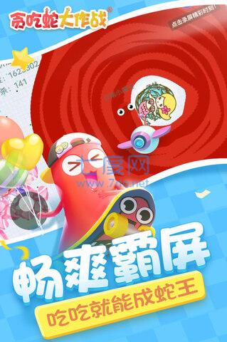 贪吃蛇植物大作战