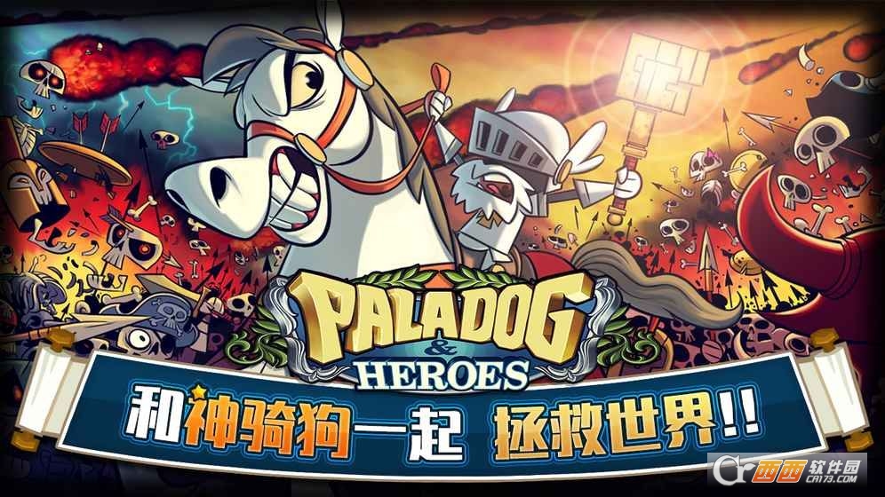 Paladog&Heroes(帕拉狗手游)截图3
