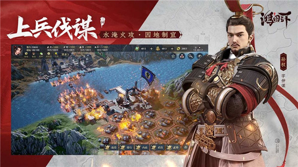 鸿图之下截图1