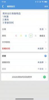 高效备忘录 v3.2.5