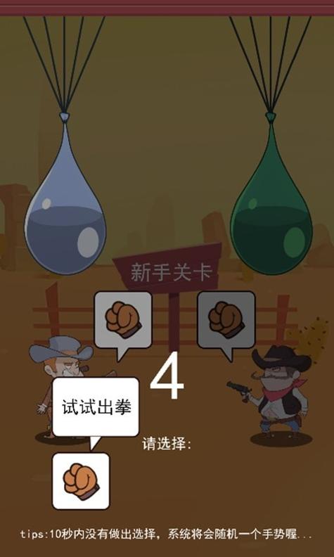 西部猜拳客.jpg