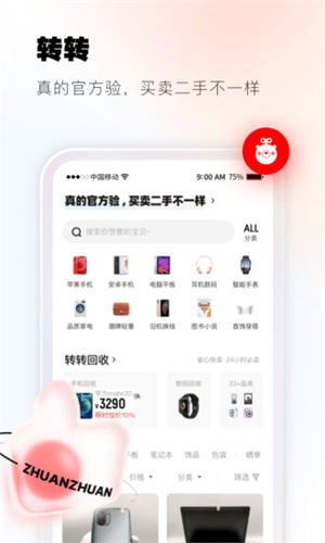 转转2024手机版截图1