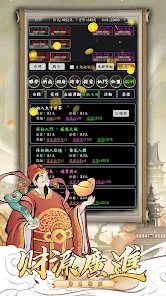 放置修仙截图3