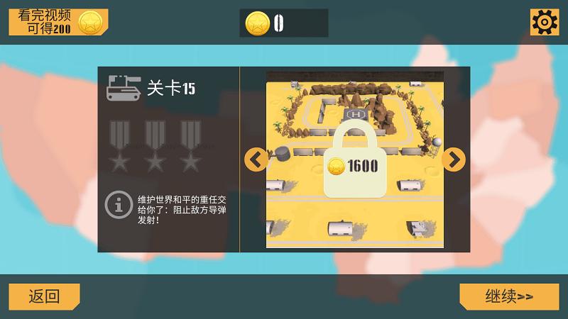 孤胆坦克游戏截图1