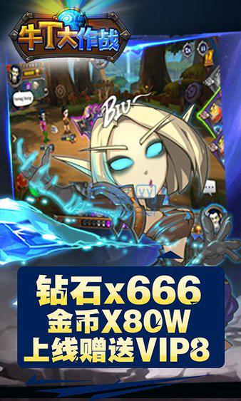 牛t大作战官方版截图1
