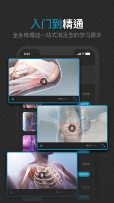 3D肌肉解剖app官方正版 截图1