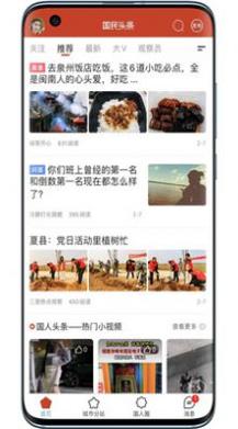 国民头条互动社区截图0