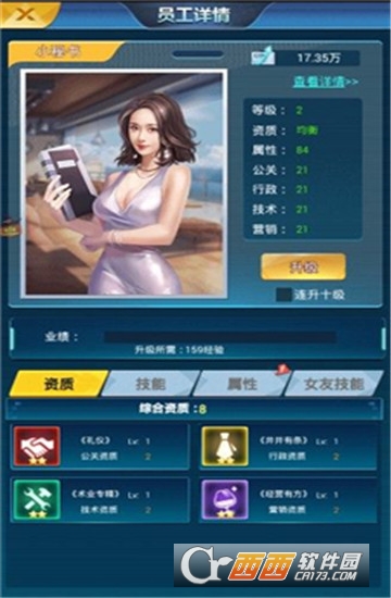 总裁来了游戏截图2