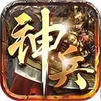 神兵传世
