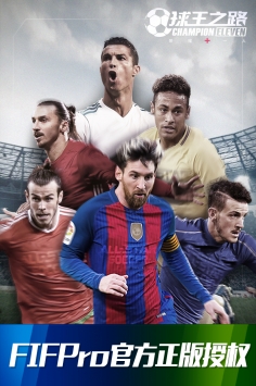 荣耀十一人 v3.1.5