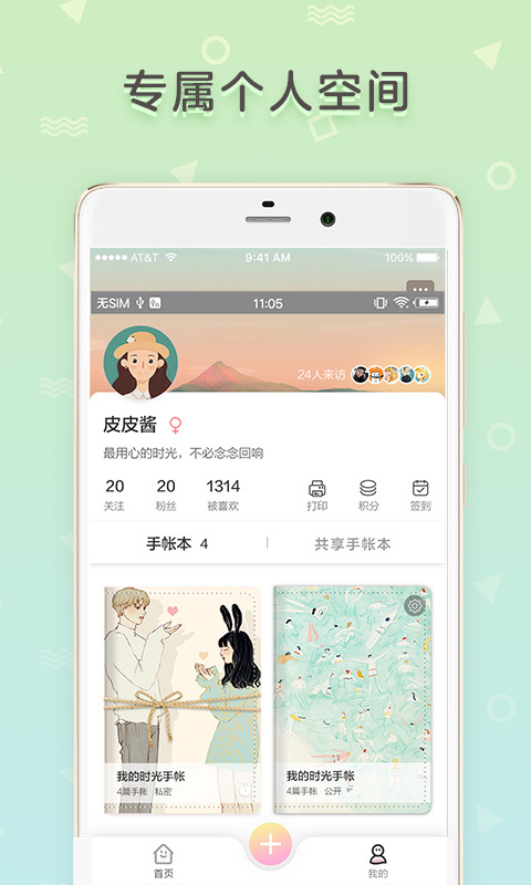  时光手帐本截图2