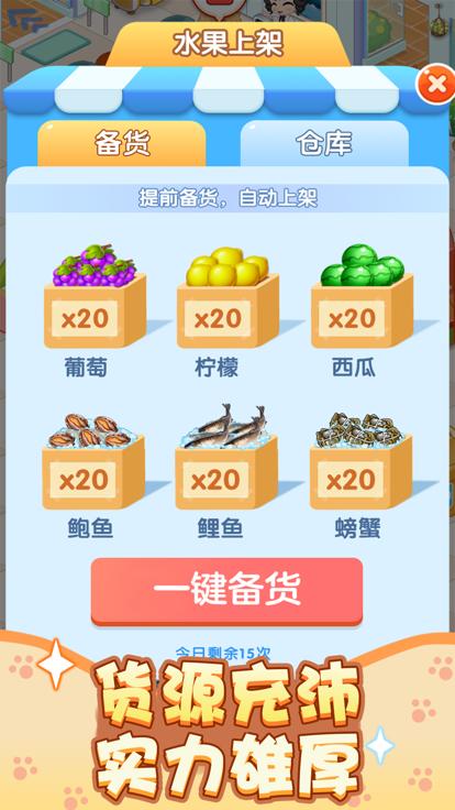 幸福超市超市大亨  V 1.0.0