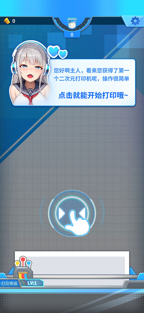 二次元打印机