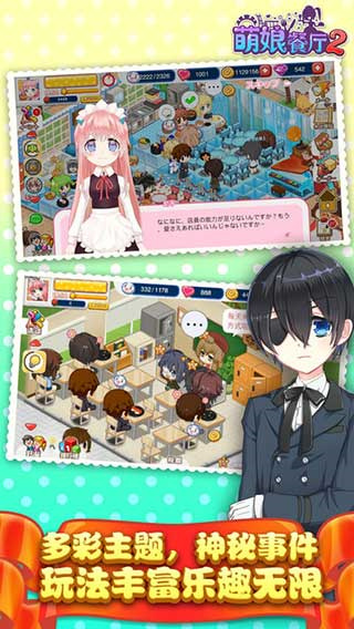 萌娘餐厅2官方正版 v1.35.04