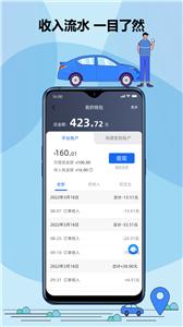 鞍马司机端截图2