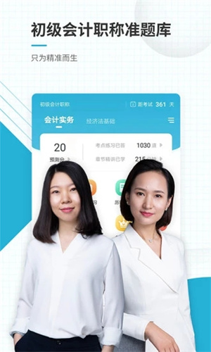 初级会计职称准题库APP官方版截图3