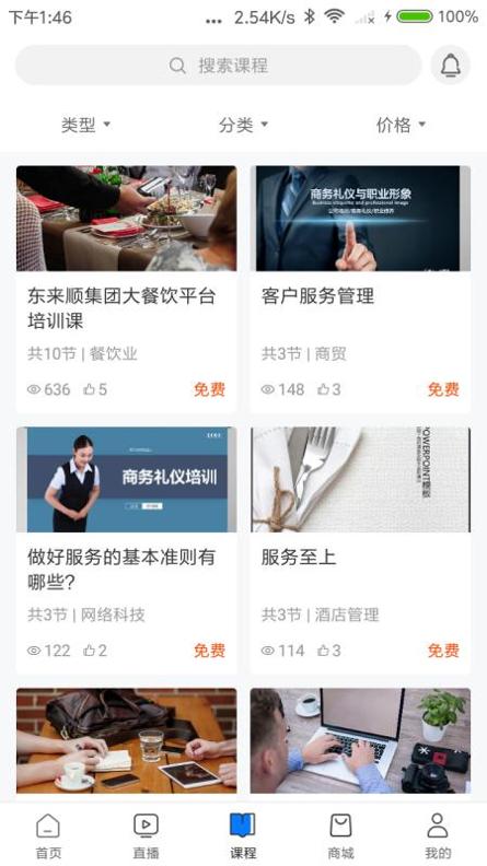 学园派截图2