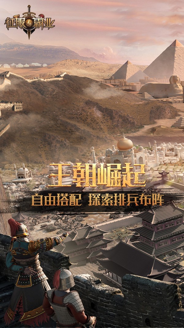 征服与霸业手游 v1.0.0