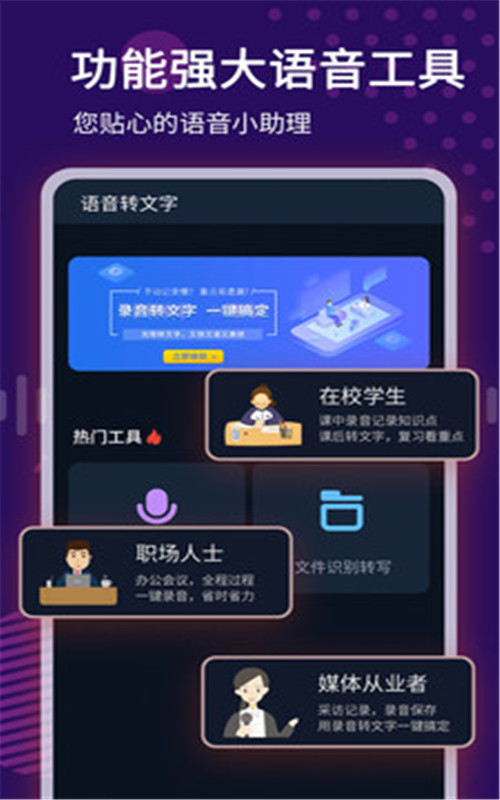 录音转文字语记.jpg