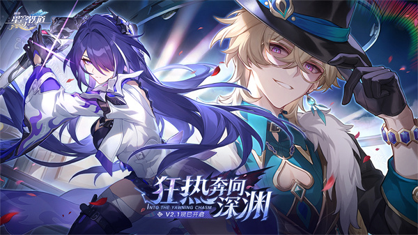 崩坏星穹铁道台服截图1