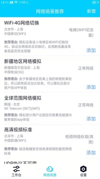 qnet弱网工具