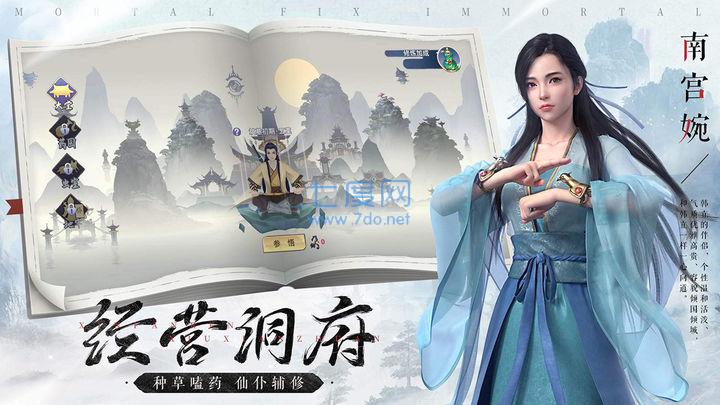 凡人修仙传游戏