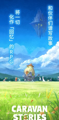 旅行物语官方版