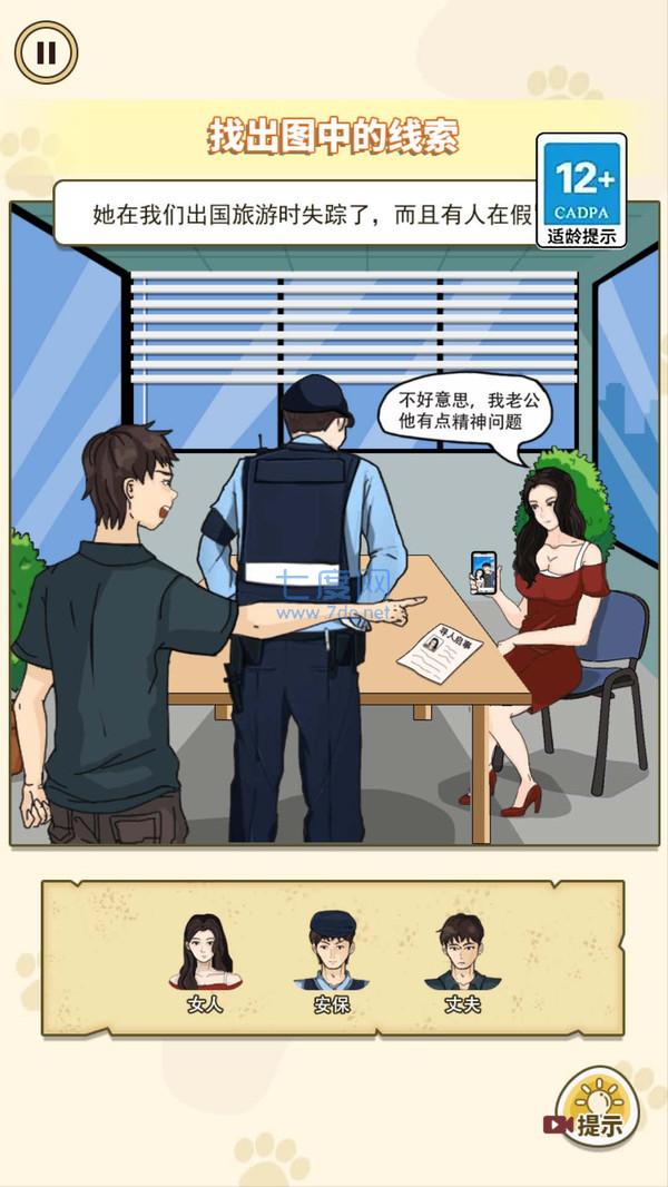 诡异消失的她截图0