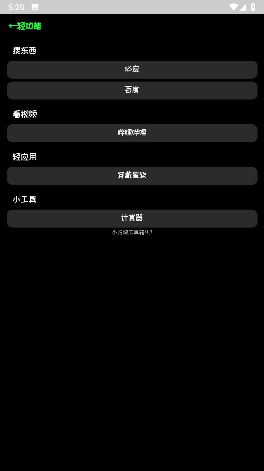 小方块工具箱
