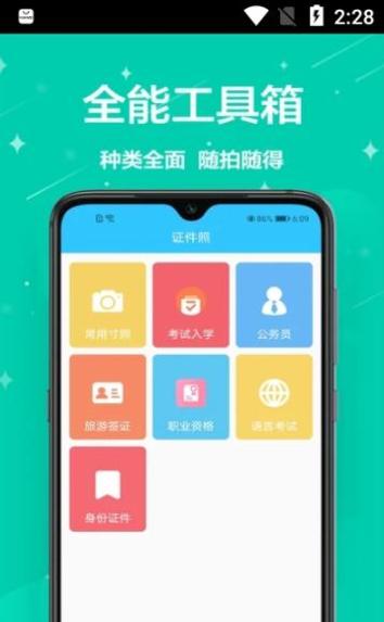 一键编辑证件照.png
