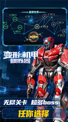 变形机甲模拟器 v1.0.2