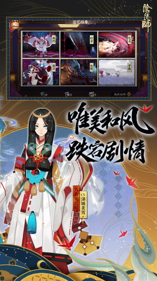 阴阳师网易官方版 v1.8.12