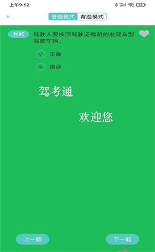 驾照驾考科目一.jpg