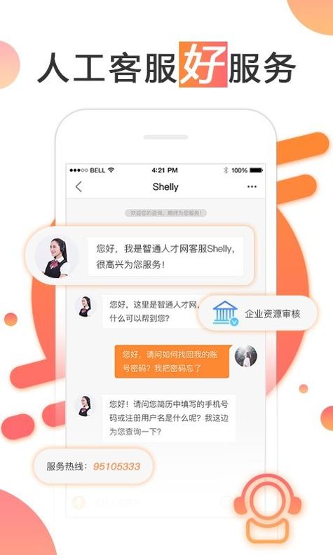 智通人才网截图0