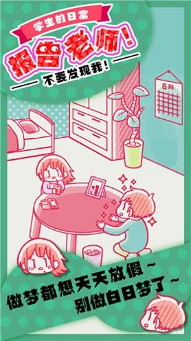 学生的日常报告老师.jpg