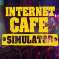 网咖模拟器steam攻略完整版下载 