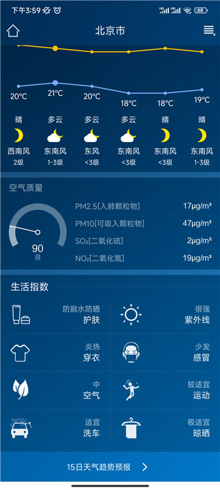 本地天气预报最新版