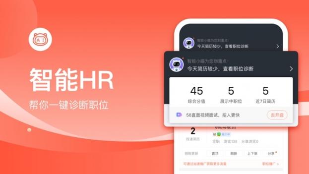 招才猫直聘ios版截图1