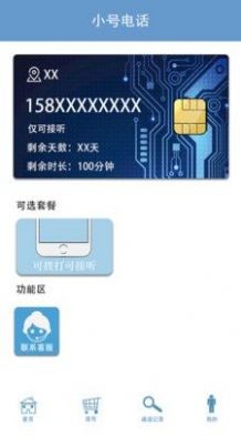 小号电话号码截图2