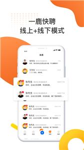 一鹿快聘兼职截图2