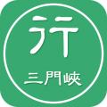 三门峡行