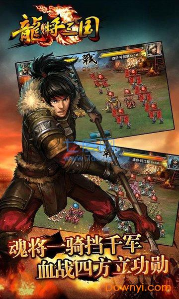 龙将三国 v1.9.0