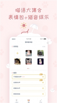 猫叫声截图2