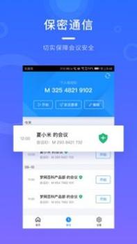 柚子会议Uzmeet截图1