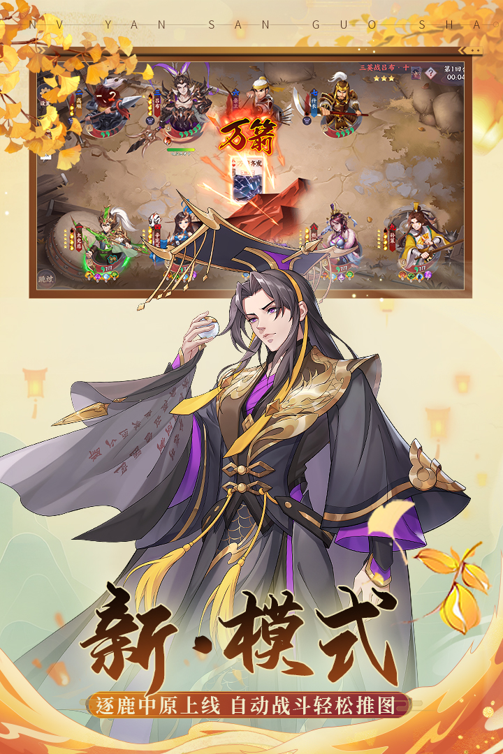 怒焰三国杀官网版 3.0.0