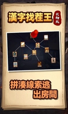 汉字找茬王找物版免广告截图1