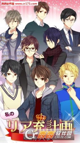 我的现充计划中文版 v1.0.4 安卓版